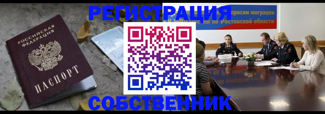 временная регистрация законно в Анапе