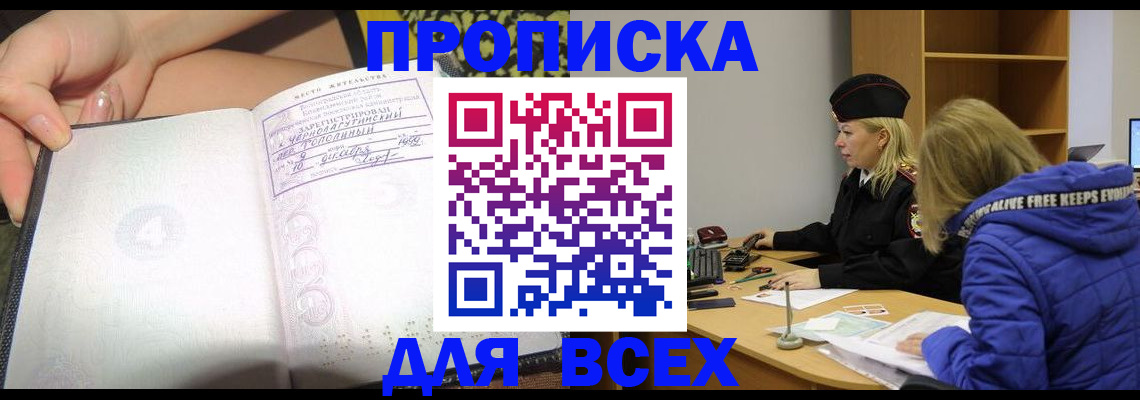 прописка иностранных граждан в Анапе