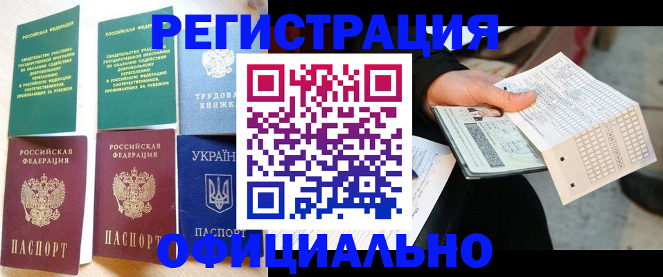 временная регистрация для школы в Анапе