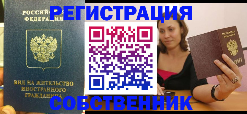 прописка в квартире в Анапе